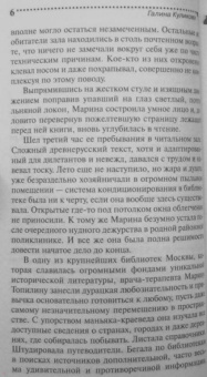 Галина Куликова: Охотники на русалок