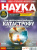 Журнал "Наука в фокусе" №9 (001). Сентябрь 2011