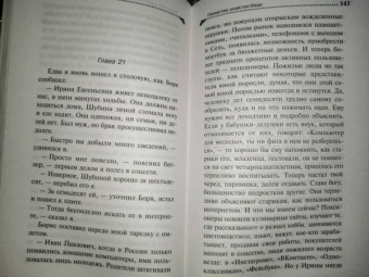 Дарья Донцова: Глазастая, ушастая беда