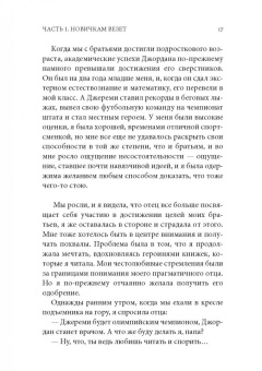 Молли Блум: Большая игра