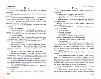 Анна Князева: Копье чужой судьбы