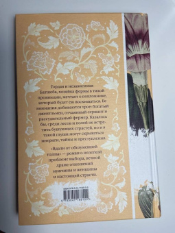 Томас Гарди: Вдали от обезумевшей толпы