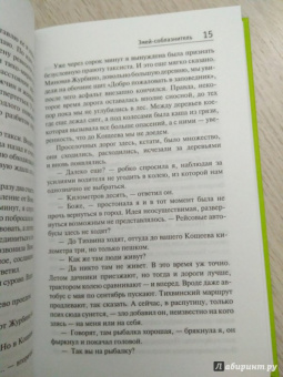 Татьяна Полякова: Змей-соблазнитель