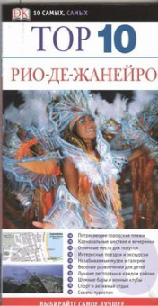 Алекс Робинсон: Рио-де-Жанейро
