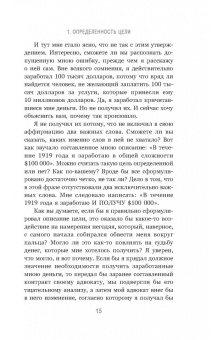 Наполеон Хилл: Думай и богатей. Привычки, ведущие к успеху
