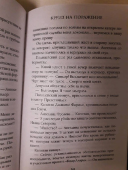Евгения Кретова: Круиз на поражение