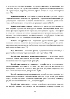 Николай Каменников: Словарь газовика