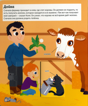 Ферма. Книга с секретными картинками