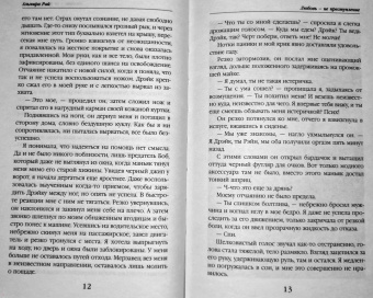 Альмира Рай: Любовь - не преступление
