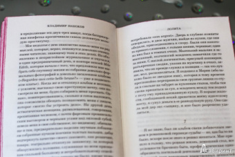 Владимир Набоков: Лолита