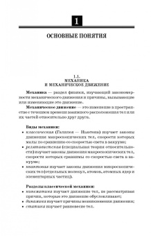 Бабаев, Легуша: Корректирующий курс физики. Учебное пособие