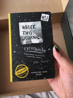 Комплект Wreck This Journal. Подарочная коробка