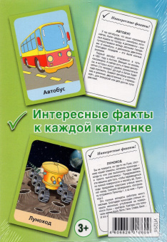 Техника. Карточки