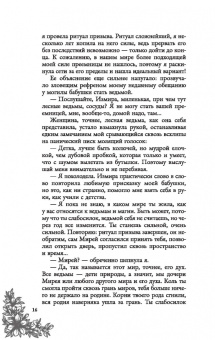 Ольга Гусейнова: Счастье для ведьмы