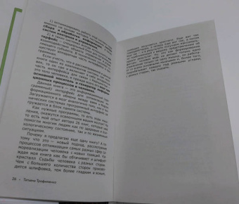 Татьяна Трофименко: Психосоматика всему виной, или Как взять свою жизнь под контроль
