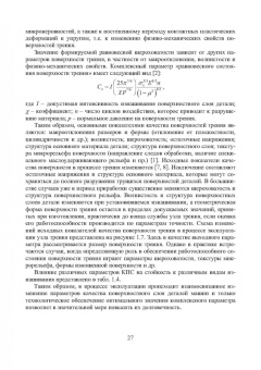 Харламов, Вишневский, Бондарь: Основы инженерии поверхностей трения. Учебное пособие