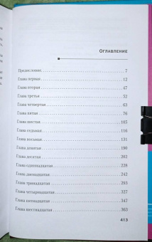 Белла Маки: Как убить свою семью