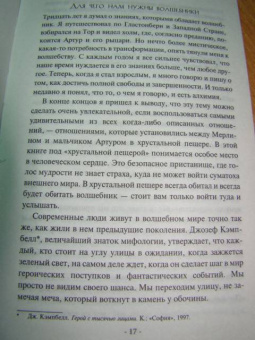 Дипак Чопра: Путь волшебника. Как строить жизнь по своему желанию