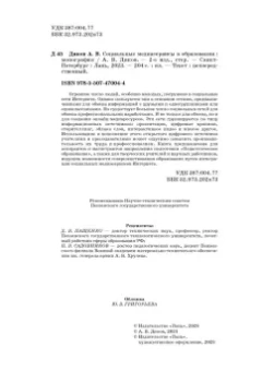 Андрей Диков: Социальные медиасервисы в образовании