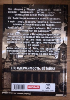Ирина Зволинская: Тайна архивариуса сыскной полиции