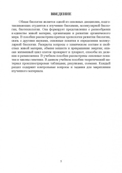 Кузнецова, Баженова: Общая биология. Учебное пособие для СПО