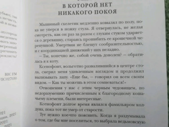 Анна Бруша: Ведьма и ее питомцы