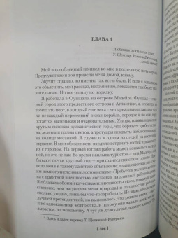 Мэри Стюарт: И девять ждут тебя карет. Мадам, вы будете говорить? Романы, новеллы