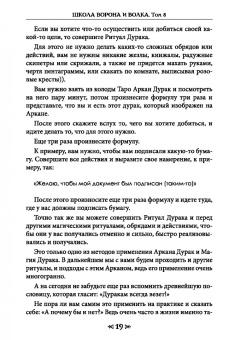 Чуруксаев, Чуруксаева: Школа Ворона и Волка. Том 8. Гримуар Таро
