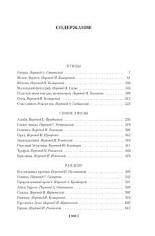 Дюморье Дафна: Птицы. Не позже полуночи и другие истории