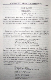 Хелен Гербер: Мифы Северной Европы