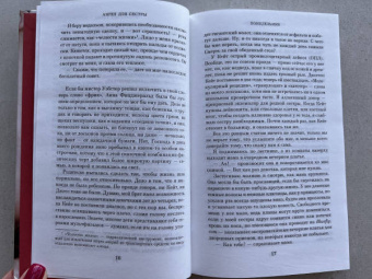 Джоди Пиколт: Ангел для сестры