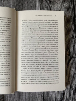 Колсон Уайтхед: Мальчишки из "Никеля"
