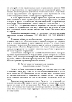 Севриков, Ничкова, Севриков: Оптимизация структур эргатических систем контроля и защиты пожаровзрывоопасных объектов