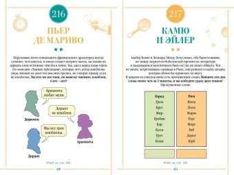 Бернард Майерс: 300 загадок настоящих гениев