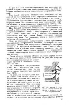 Пасынков, Чиркин: Полупроводниковые приборы. Учебное пособие для вузов