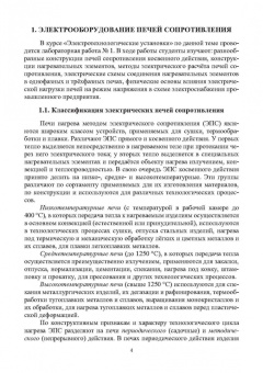 Гардин, Малафеев, Юртаев: Электротехнологические промышленные установки. Практикум. Учебное пособие