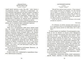 Анатолий Алексин: Перелистывая годы. Книга воспоминаний