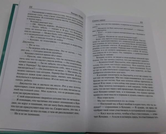 Тахира Мафи: Зажги меня