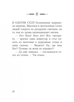 Жил человек… Сборник христианских притч и сказаний