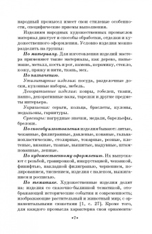 Елена Максимова-Анохина: Народные промыслы. Приемы росписи, мотивы и композиционные схемы построения изображения