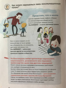 М. Бабенко: Конституция Российской Федерации для детей