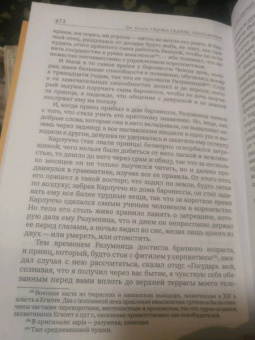 Джамбаттиста Базиле: Сказка сказок. Пентамерон