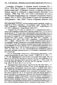 Андрей Плигузов: Полемика в русской церкви первой трети XVI столетия