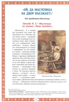 Жанна Андриевская: Масленица в народной традиции