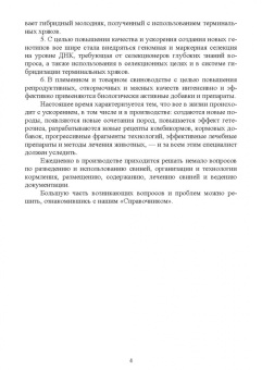 Геннадий Бажов: Справочник свиновода.Учебное пособие для вузов