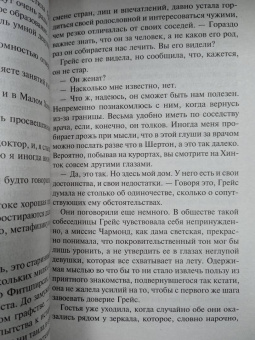 Томас Гарди: В краю лесов