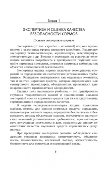 Кузнецов, Тюрин, Семенов: Гигиено-токсикологическая и ветеринарно-санитарная экспертиза кормов. Учебное пособие
