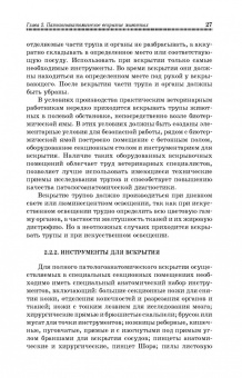 Латыпов, Залялов: Вскрытие и патологоанатомическая диагностика болезней животных. Учебное пособие