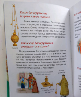 Светлана Кипарисова: Лучший подарок крестнику. 77 самых главных вопросов и ответов