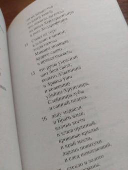 Старшая Эдда